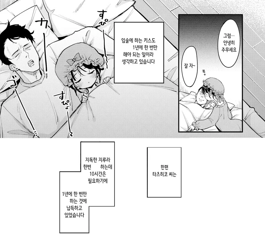 1년에 한번 있는 부부의 날.manhwa - 이미지 3