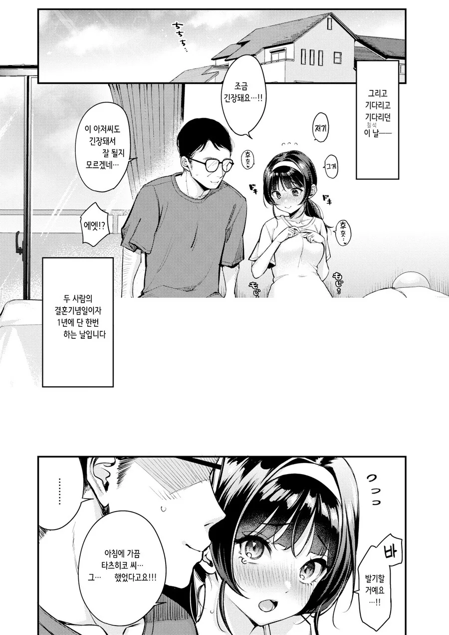 1년에 한번 있는 부부의 날.manhwa - 이미지 5