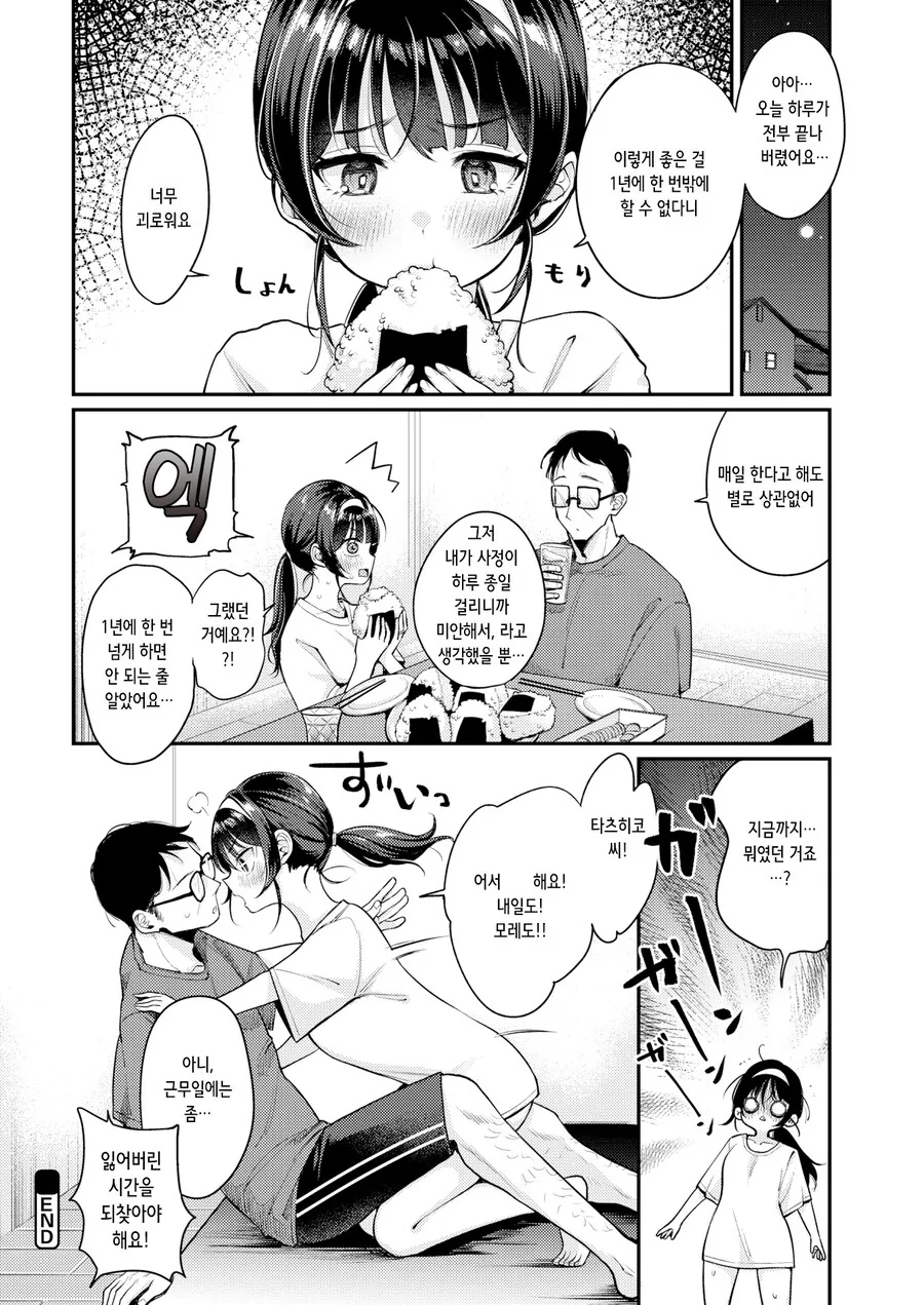 1년에 한번 있는 부부의 날.manhwa - 이미지 8