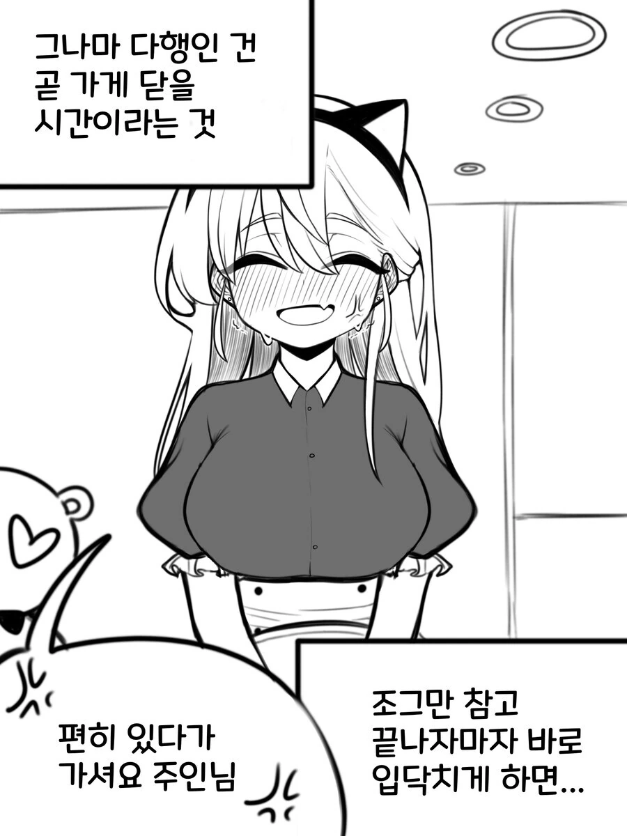 메이드 카페에서 일하다 들키는 일진녀 만화 - 이미지 2