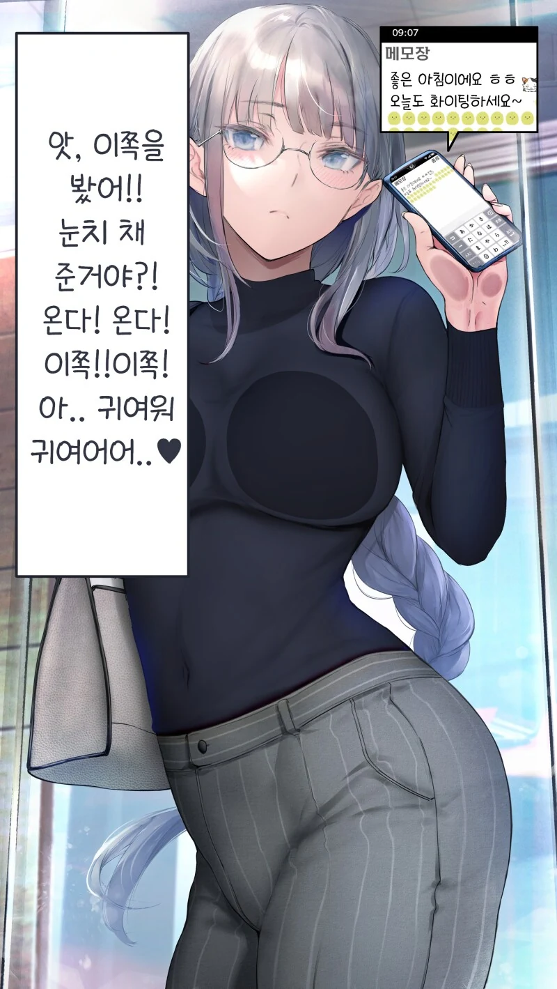 눈치채주길 바라는 여상사 만화 - 이미지 2