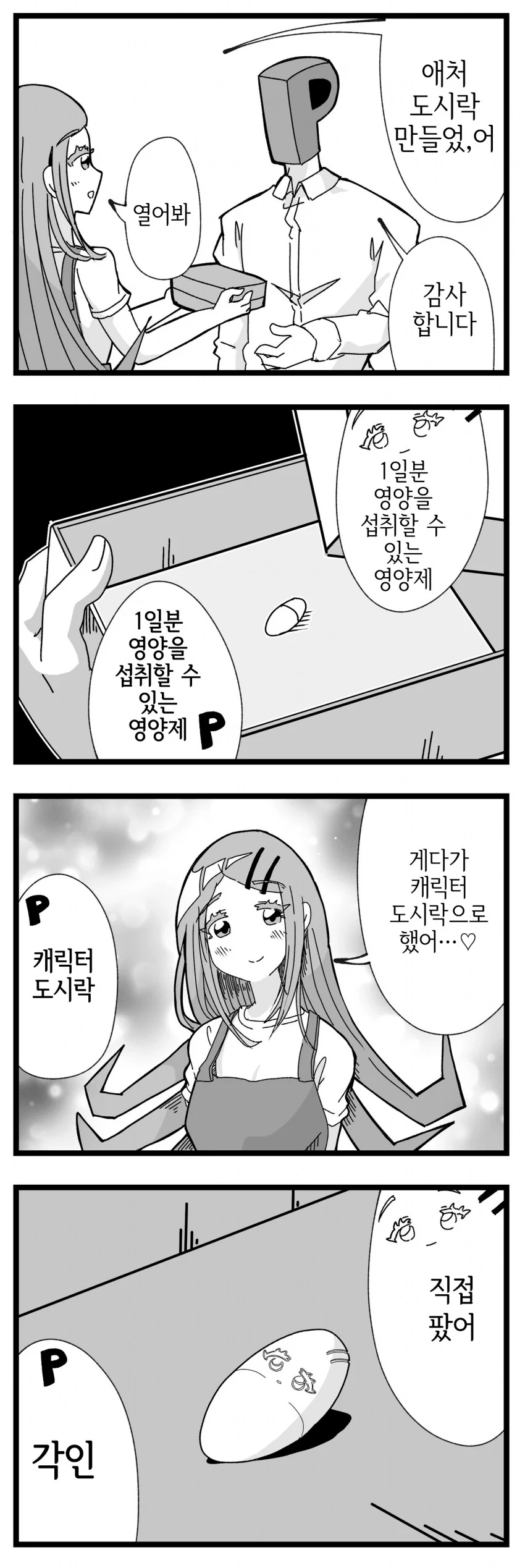 [@] 하로의 애처 도시락