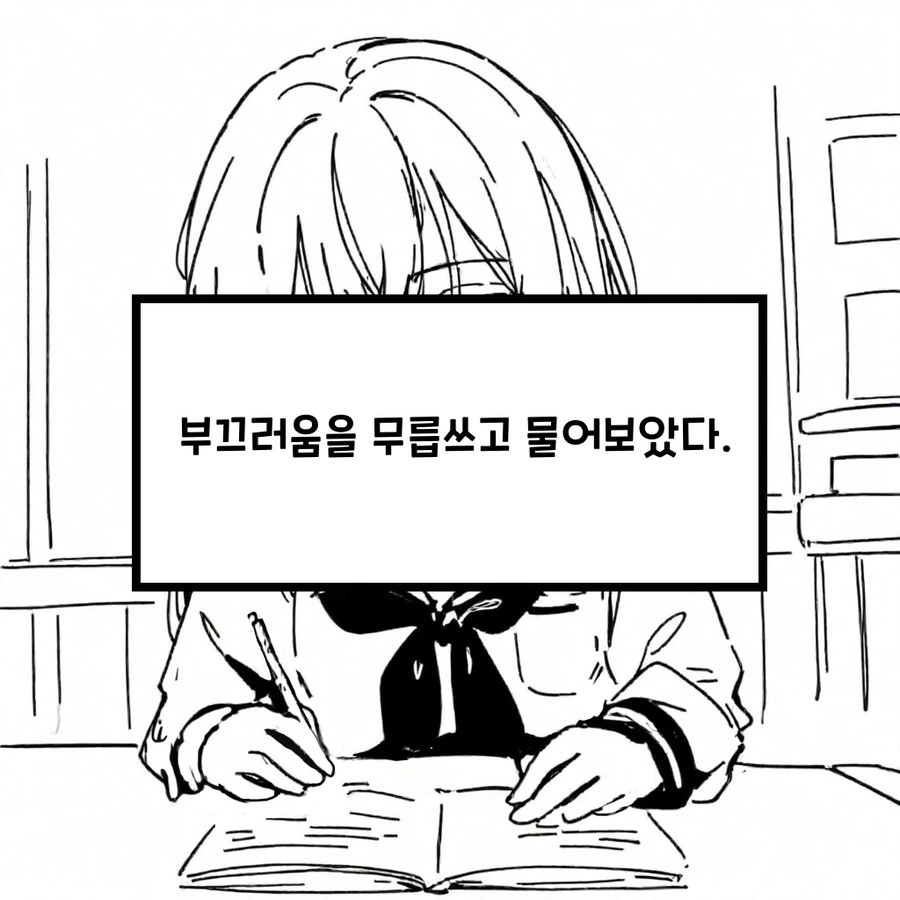 부잣집 여자애가 낡은 독서실에 오는 Manhwa - 이미지 2