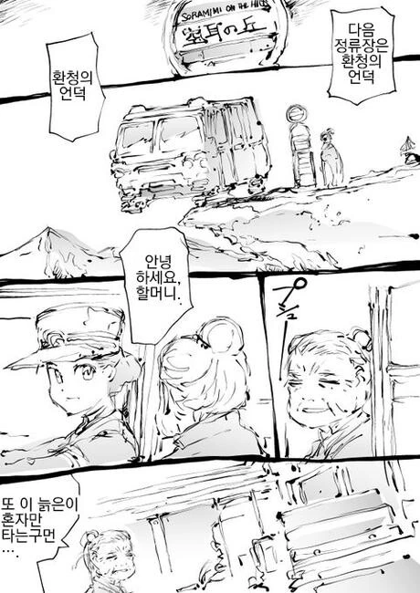 귀여운 여자아이가 버려진 드래곤 줍는 만화 - 이미지 5