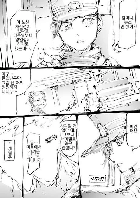 귀여운 여자아이가 버려진 드래곤 줍는 만화 - 이미지 6