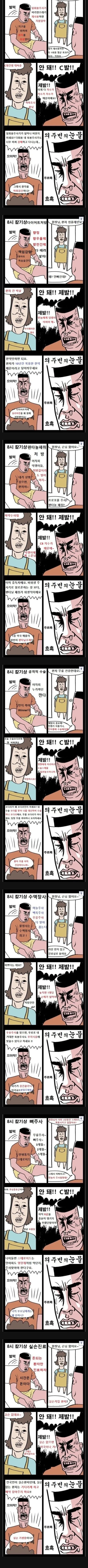 훌쩍훌쩍 의룡인의 눈물.manwha