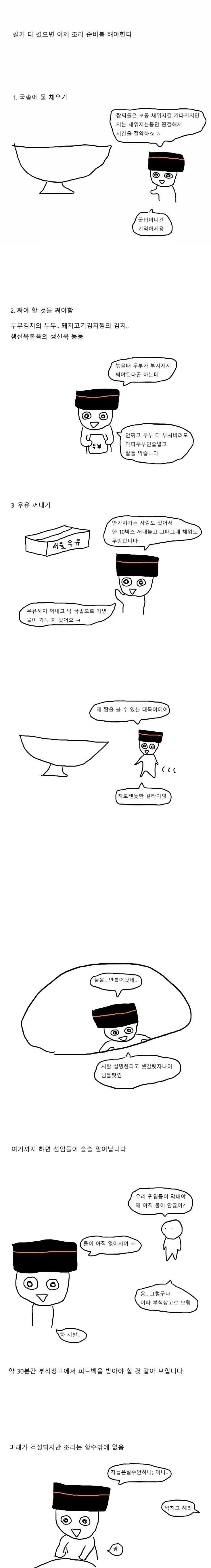 급양병 짬찌 씨의 일일.manhwa - 이미지 2