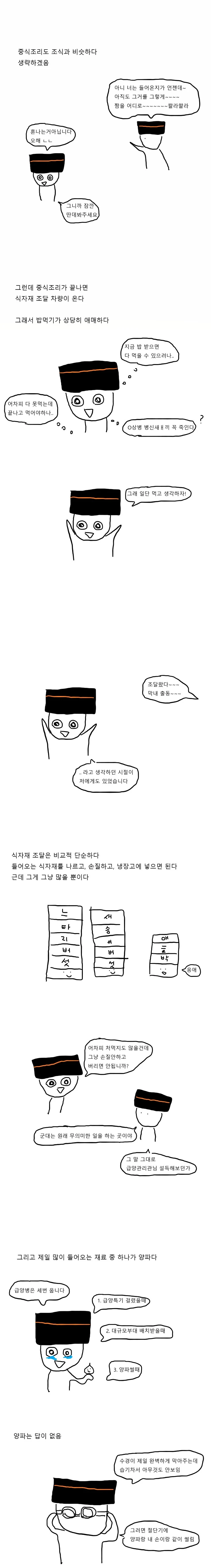 급양병 짬찌 씨의 일일.manhwa - 이미지 4