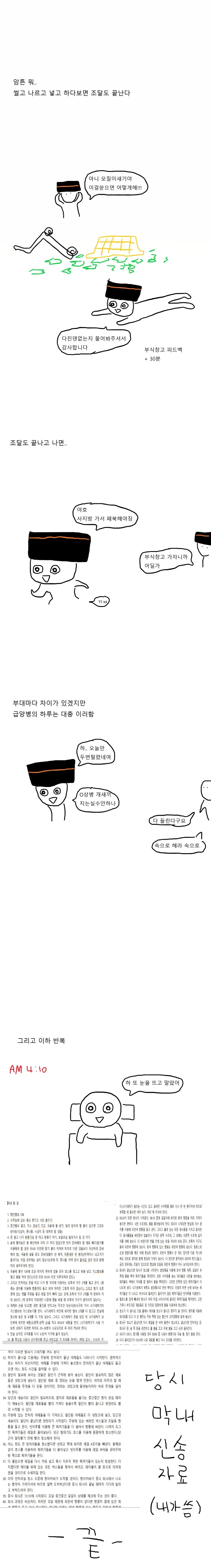 급양병 짬찌 씨의 일일.manhwa - 이미지 5