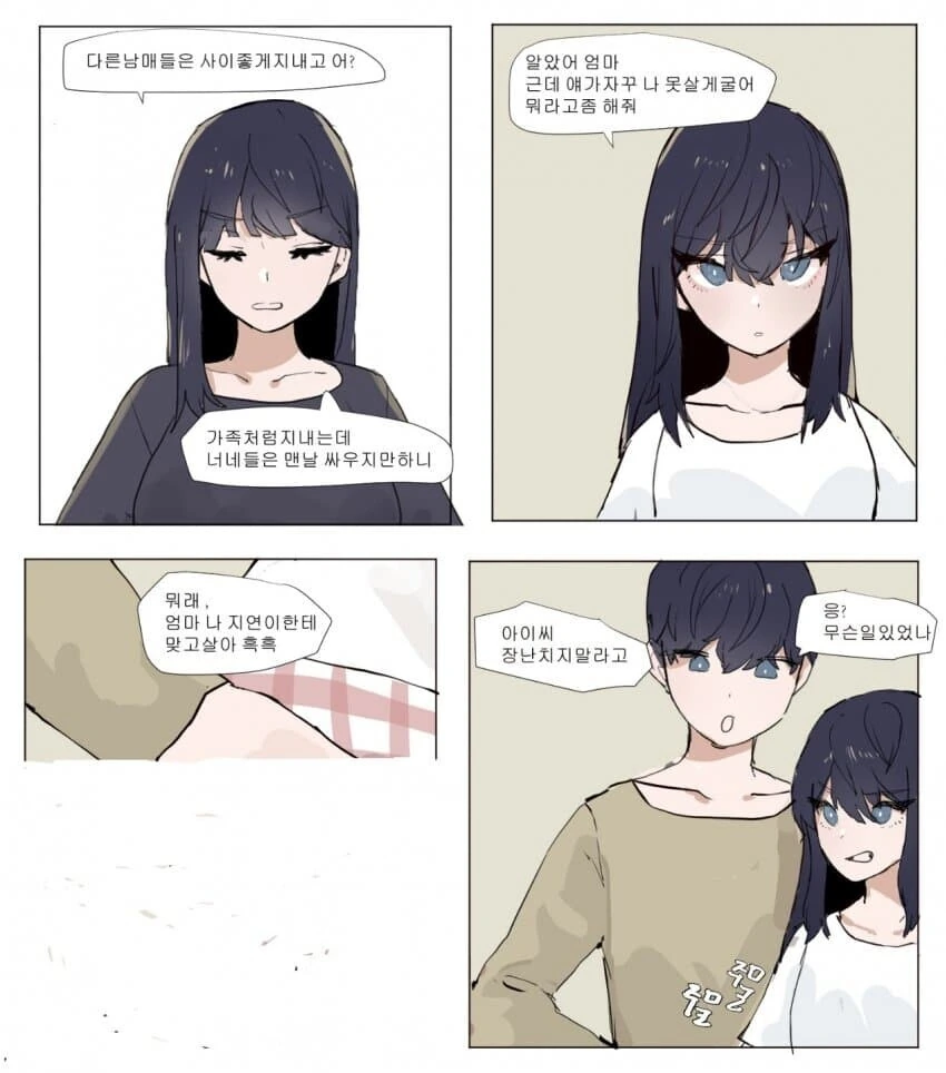 현실적인 남매 만화 - 이미지 3