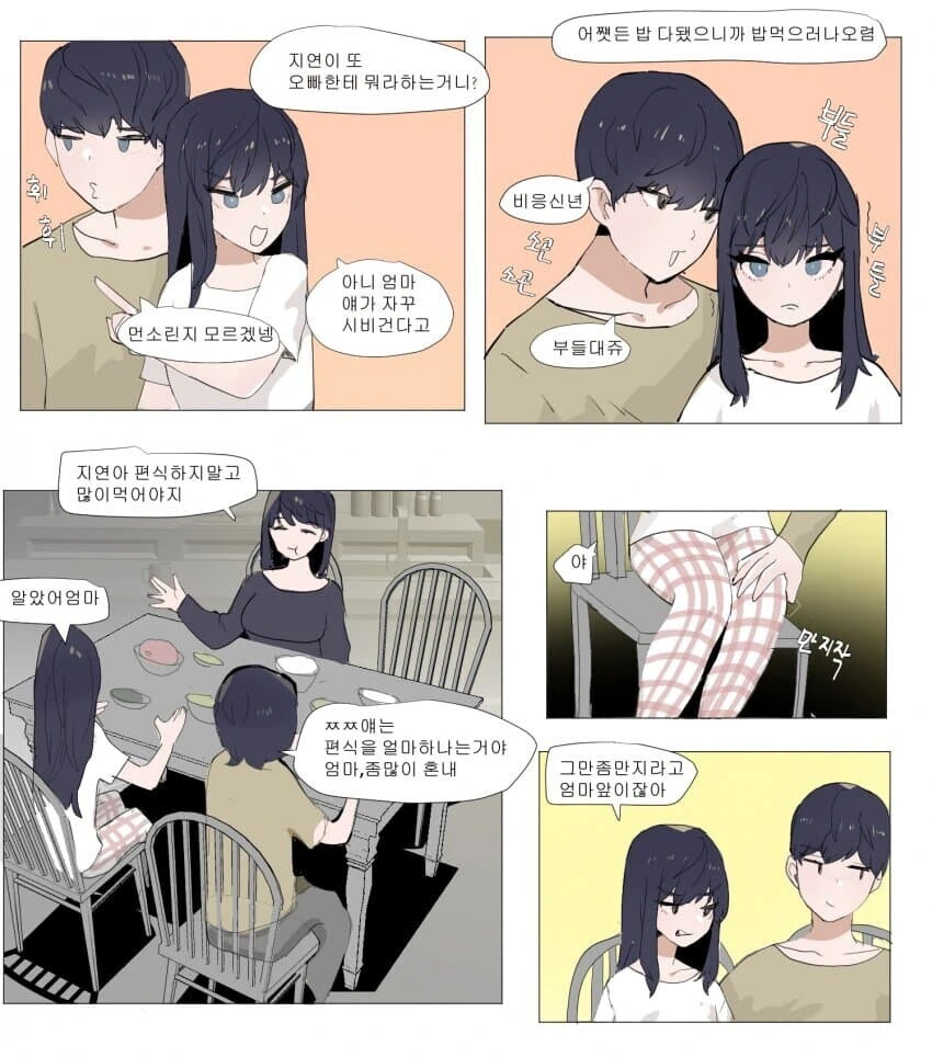 현실적인 남매 만화 - 이미지 4