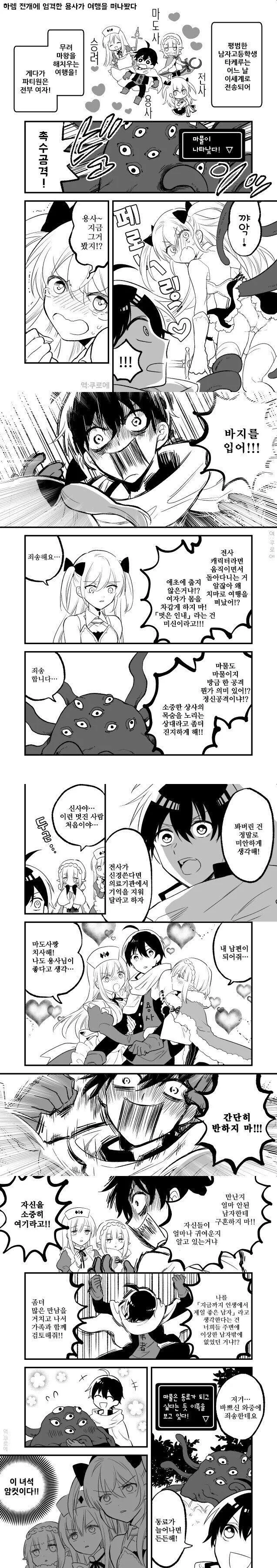 건전한 이세계 ㅎㄹ물.manga