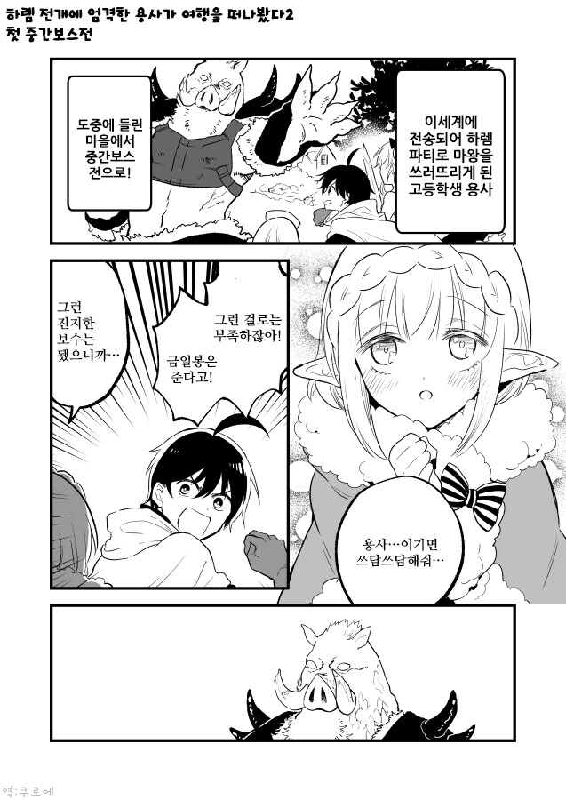 건전한 이세계 ㅎㄹ물.manga - 이미지 2