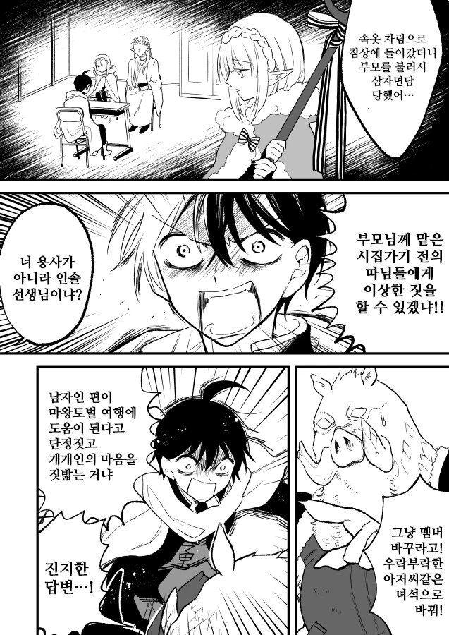 건전한 이세계 ㅎㄹ물.manga - 이미지 4