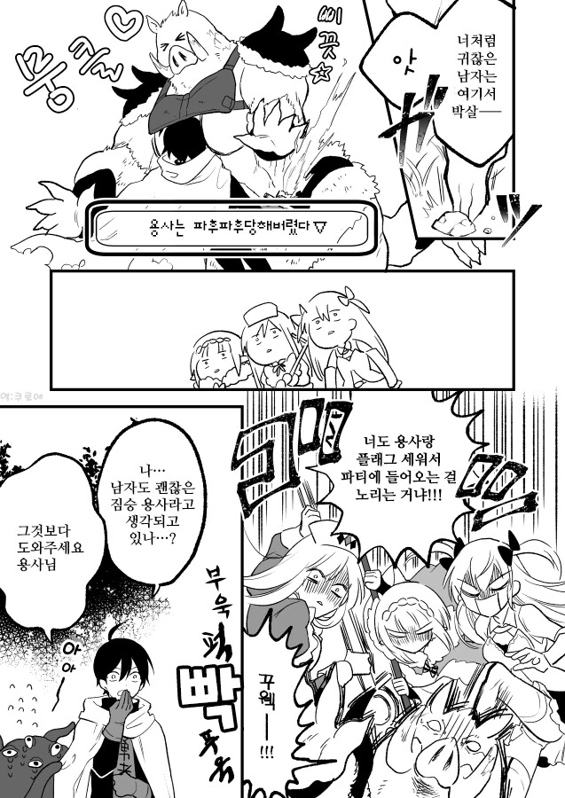 건전한 이세계 ㅎㄹ물.manga - 이미지 5