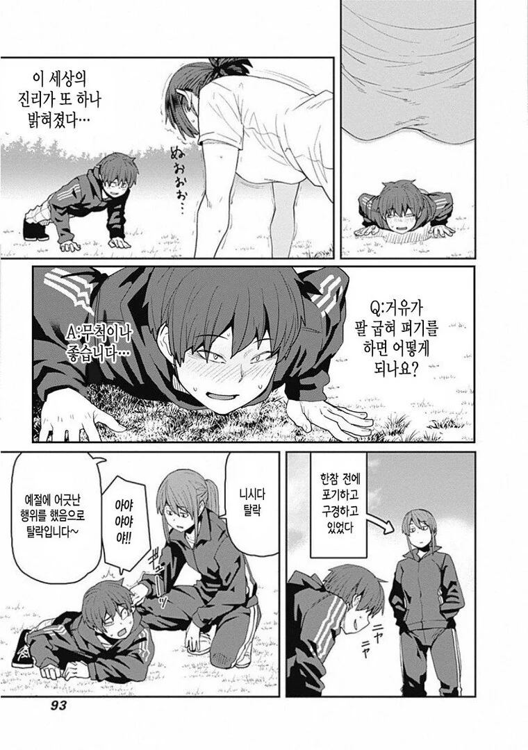ㄱㅅ 큰 여자사람과 체력대결.manga - 이미지 2
