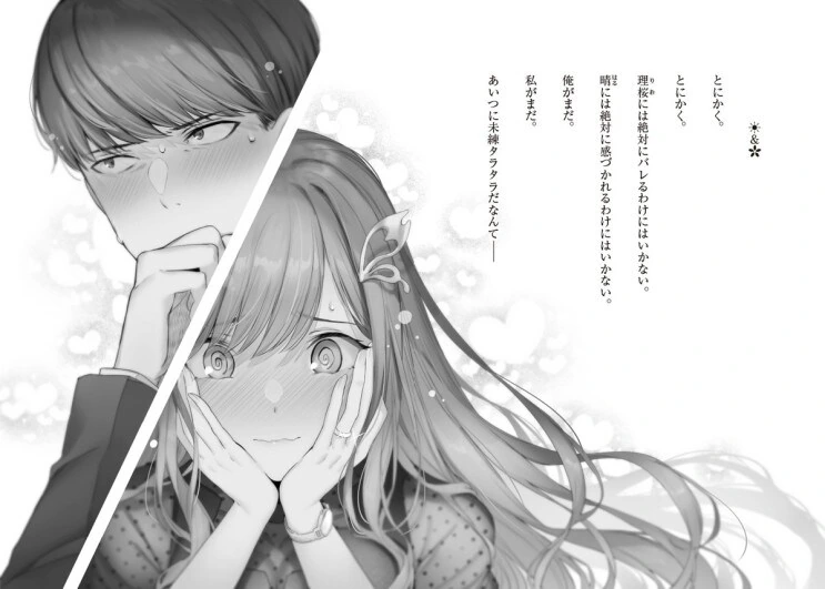 전여친인 소꿉친구와 위장결혼하는.manga - 이미지 12