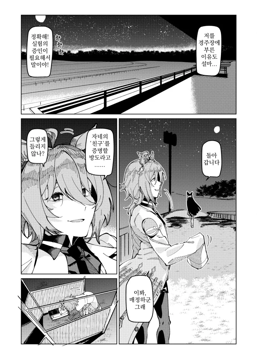 말딸) 머리 없는 우마무스메 괴담.manga - 이미지 2