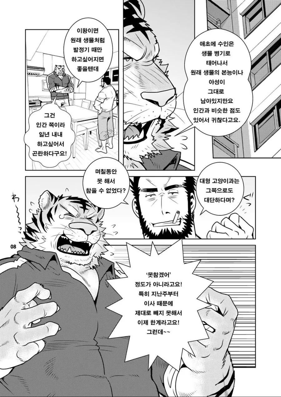 ㅍㄹ) 수인이 ㅇㅅ하는 manhwa - 이미지 4