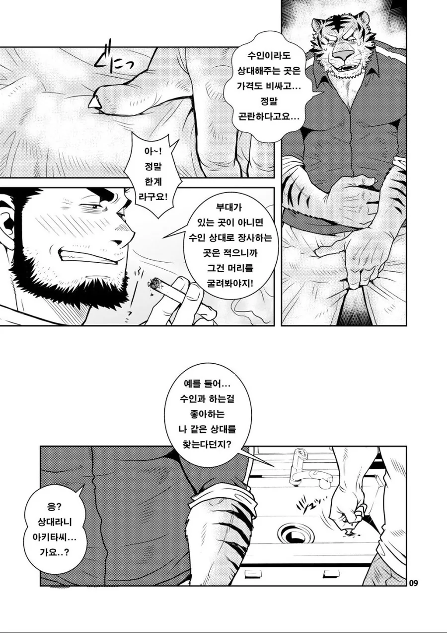 ㅍㄹ) 수인이 ㅇㅅ하는 manhwa - 이미지 5