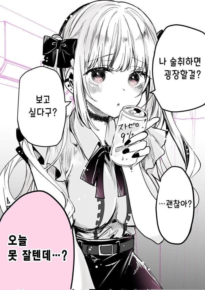 ㅇㅎ) 술 취하면 유전자 도둑이 되는 지뢰계 여자 만화