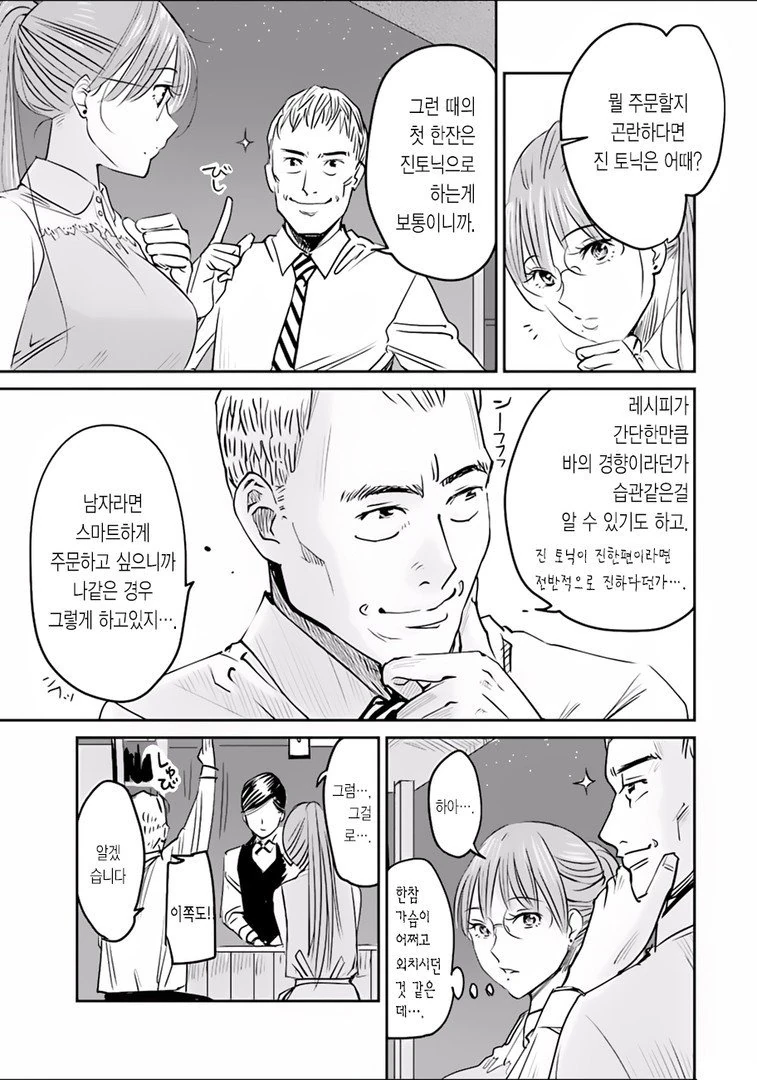 슬럼프를 해소하는 만화 - 이미지 2