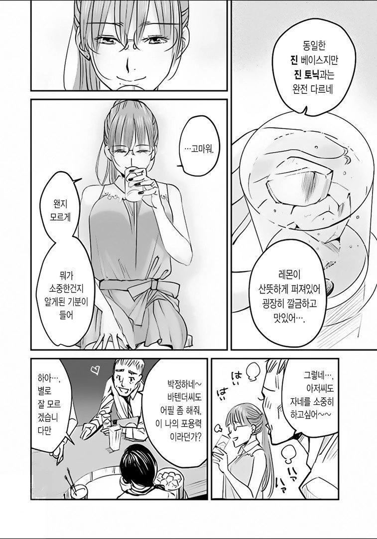 슬럼프를 해소하는 만화 - 이미지 13