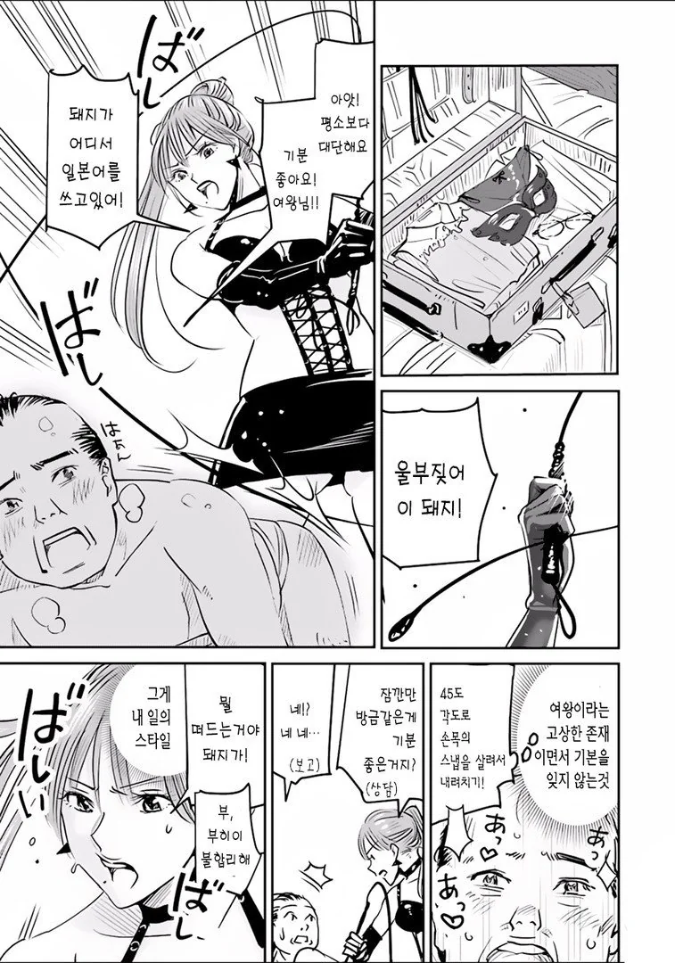 슬럼프를 해소하는 만화 - 이미지 16