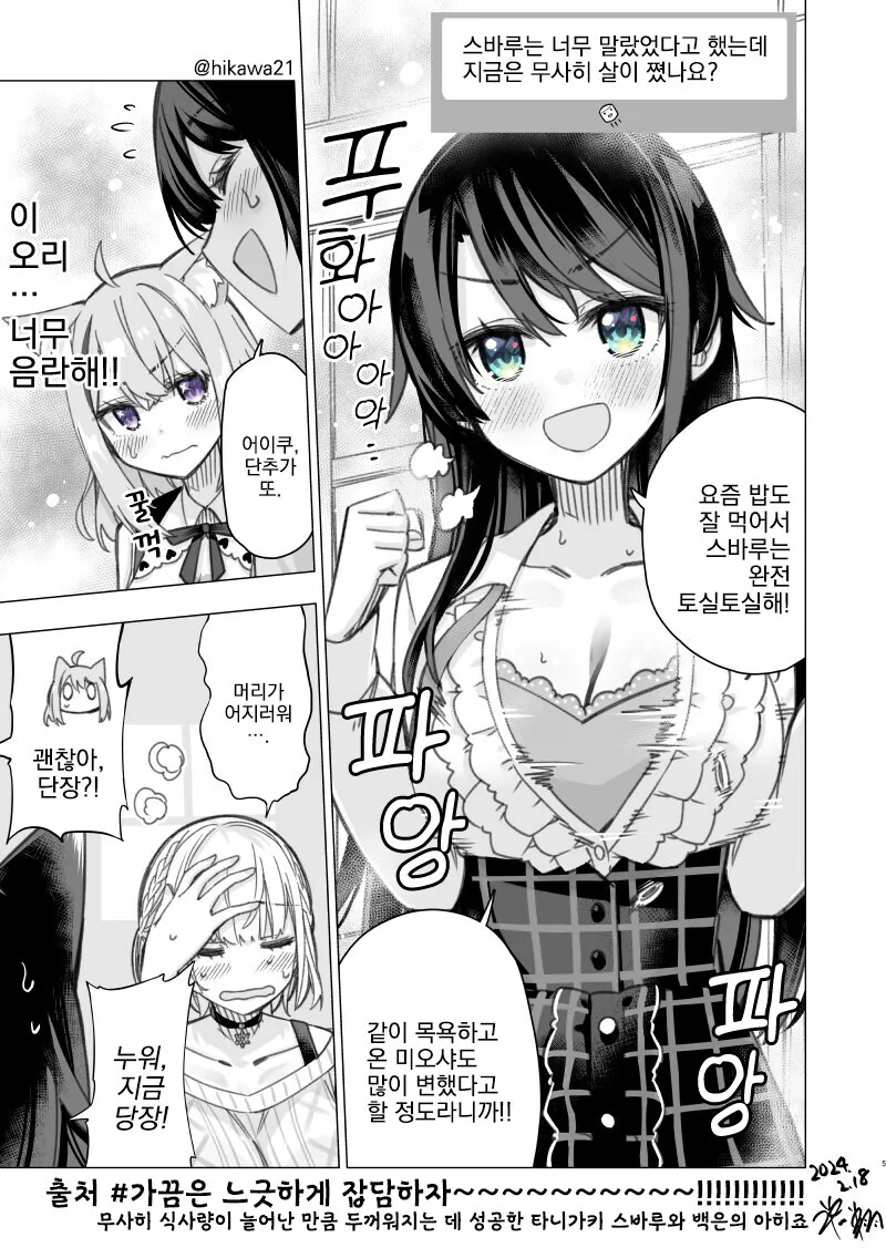 버튜버)통통한 ㅇㄹ오리.manga