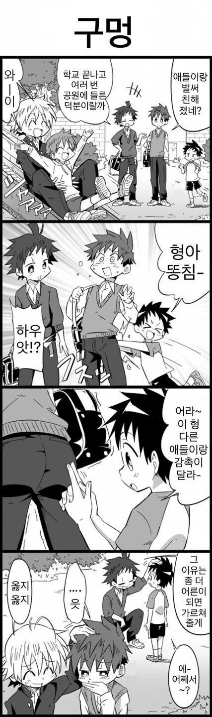 똥침하는 manga
