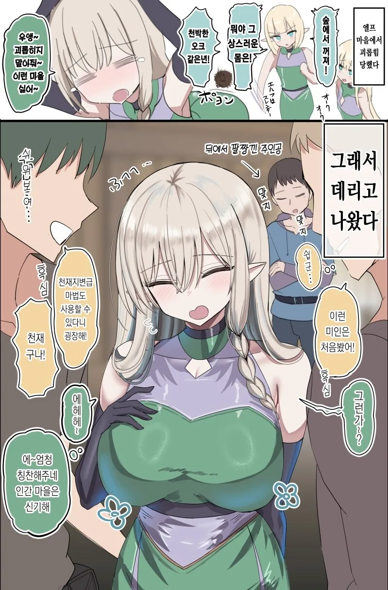 엘프 마을에서 괴롭힘을 당한 엘프 만화