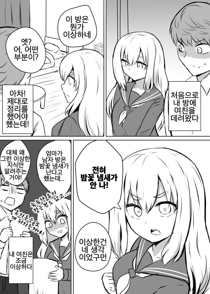 귀여운 여자친구랑 ㅅㅅ하는 만화.manhwa