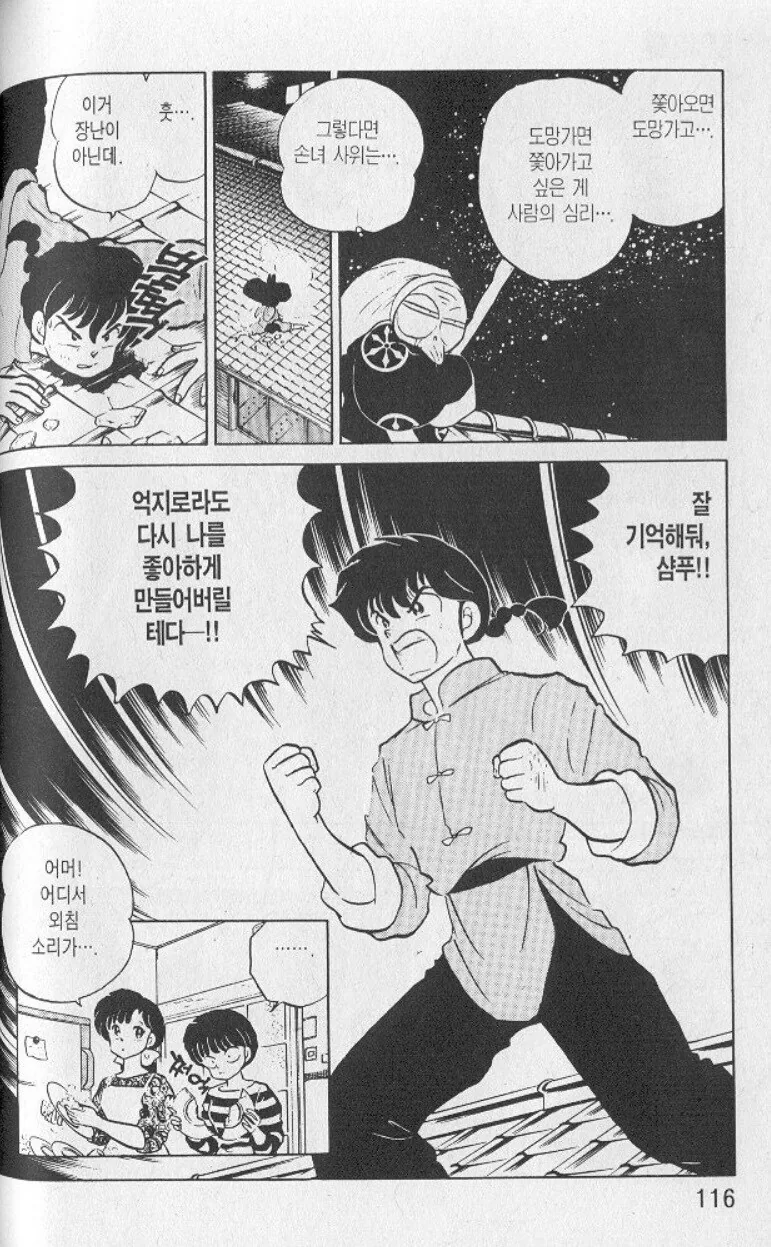 란마) 아카네가 폭력히로인이라서 인기없었다는게 만안분인 이유.manga - 이미지 2