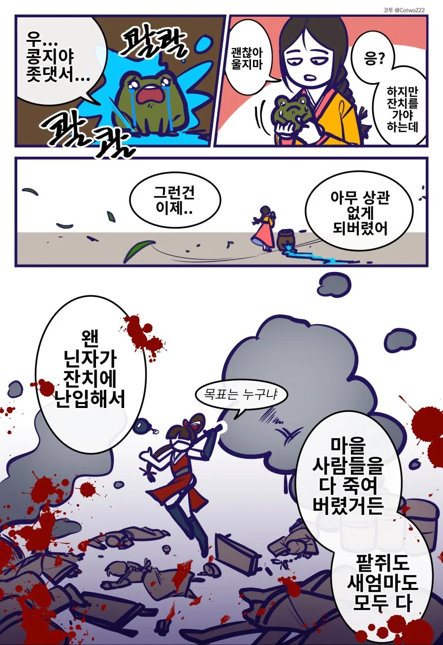 갑자기 닌자가 난입하는 만화.manga - 이미지 2
