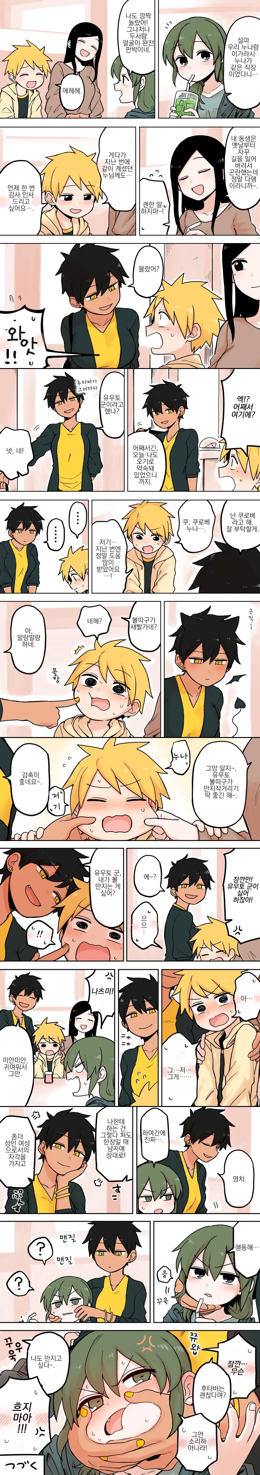 숏컷 ㄱㅇ 누님이 ㅅㅌ 놀리는 만화.manga