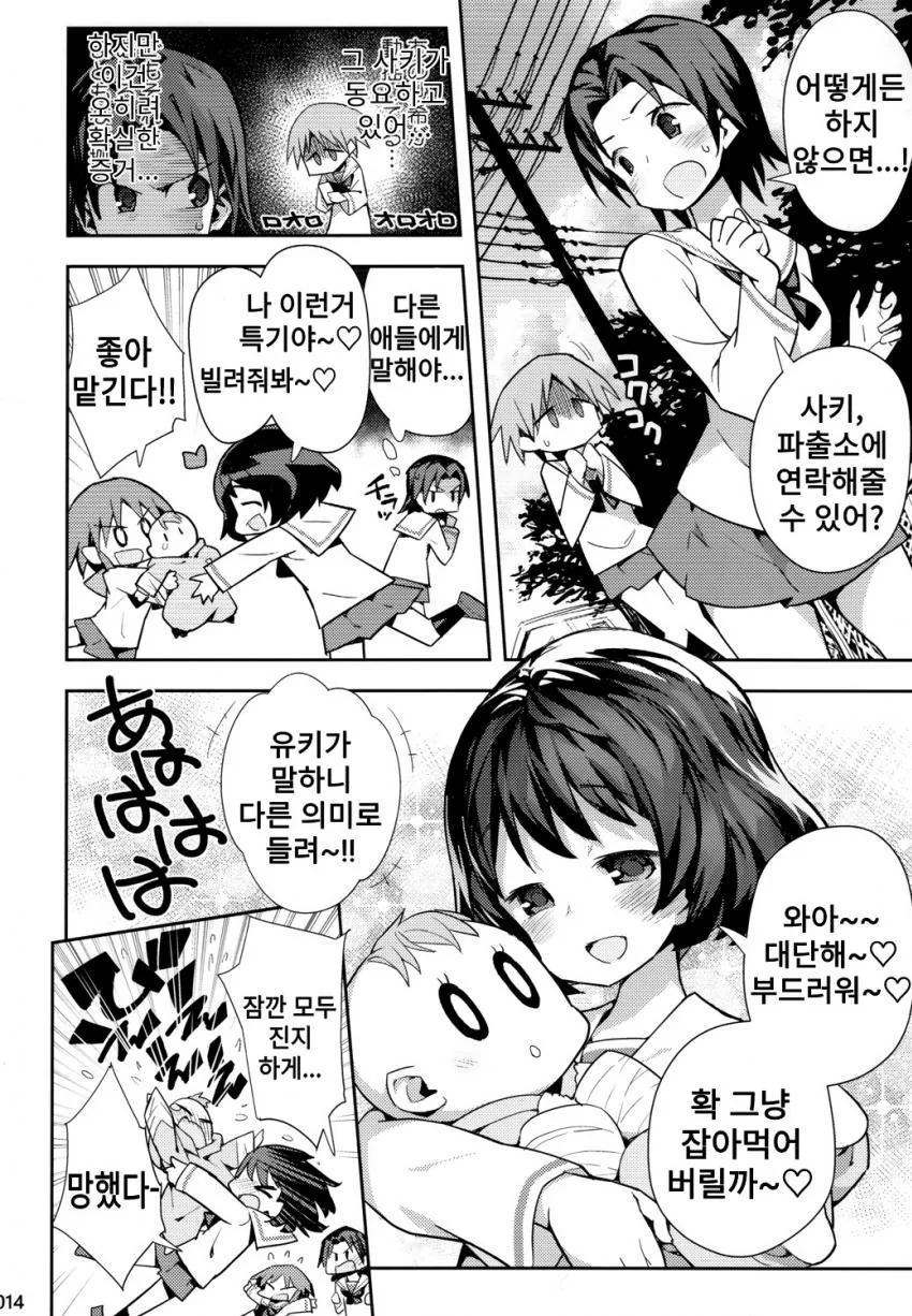 여고생들이 아기 보는 만화 - 이미지 2