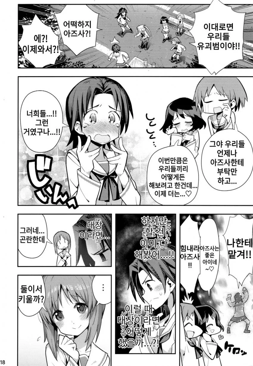 여고생들이 아기 보는 만화 - 이미지 6