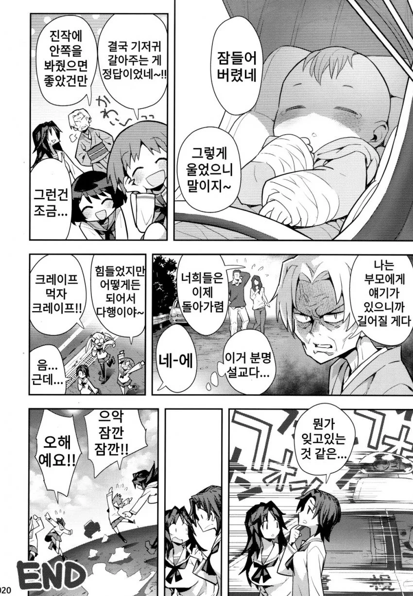 여고생들이 아기 보는 만화 - 이미지 8