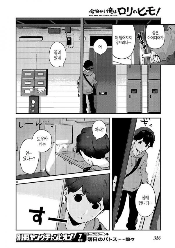1년후 4명이 7명으로 불어나는.manhwa
