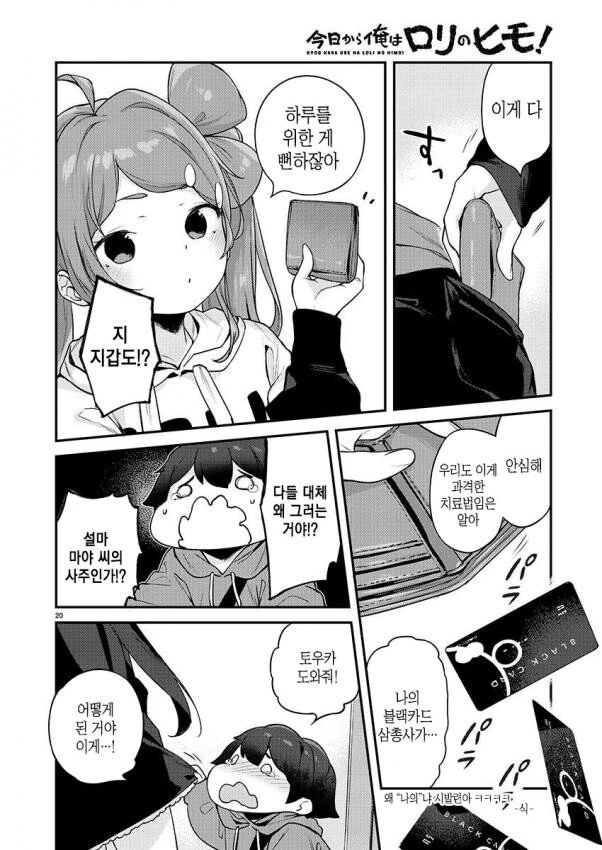 1년후 4명이 7명으로 불어나는.manhwa - 이미지 5