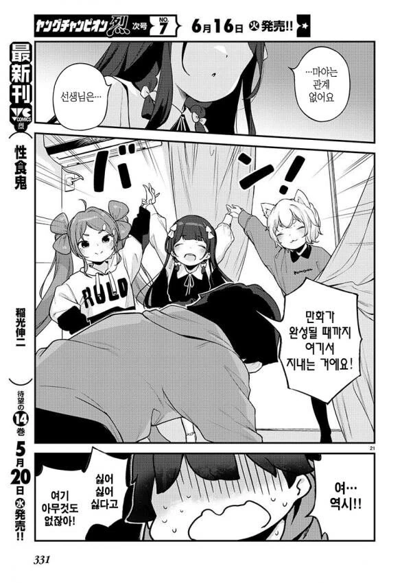 1년후 4명이 7명으로 불어나는.manhwa - 이미지 6