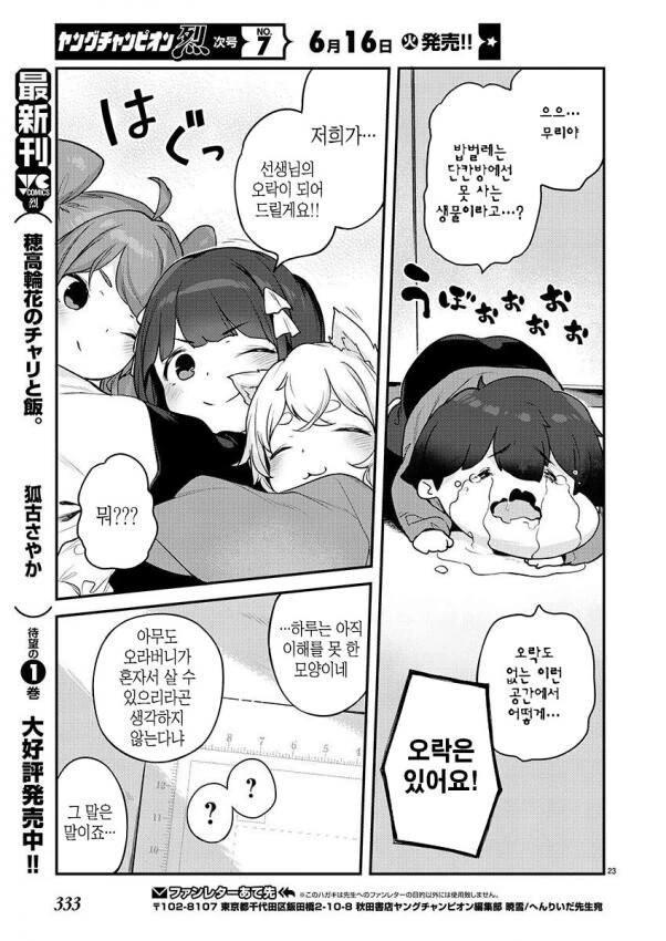 1년후 4명이 7명으로 불어나는.manhwa - 이미지 8