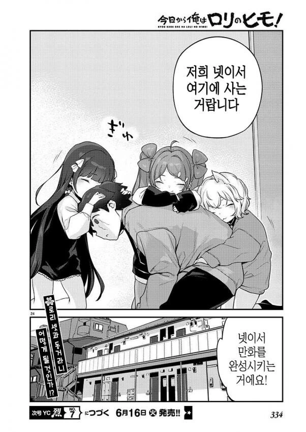 1년후 4명이 7명으로 불어나는.manhwa - 이미지 9