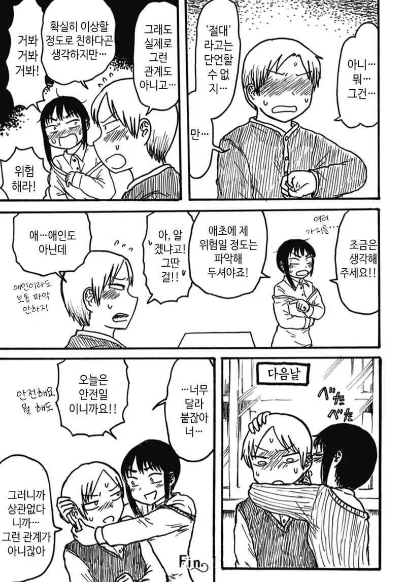무슨 짓을 해도 안전한 여자 만화 - 이미지 3