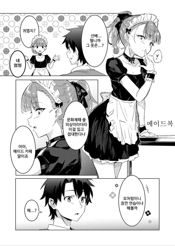 [HGO] 요망한 선배.Manga - 이미지 3