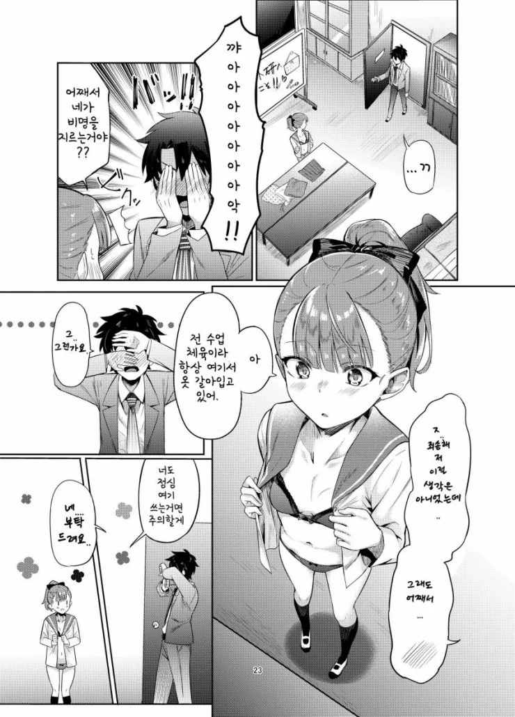 [HGO] 요망한 선배.Manga - 이미지 6