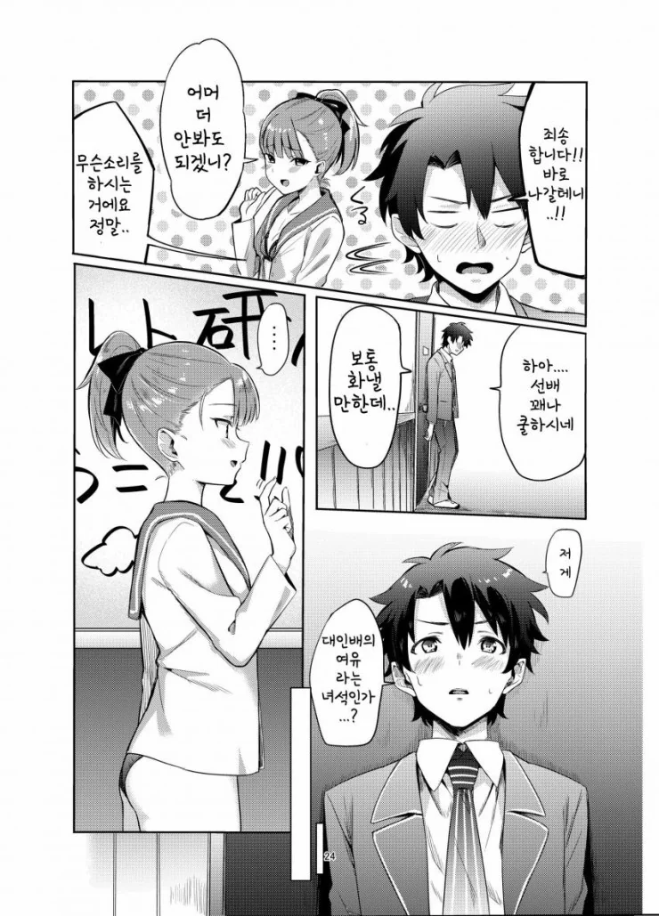 [HGO] 요망한 선배.Manga - 이미지 7