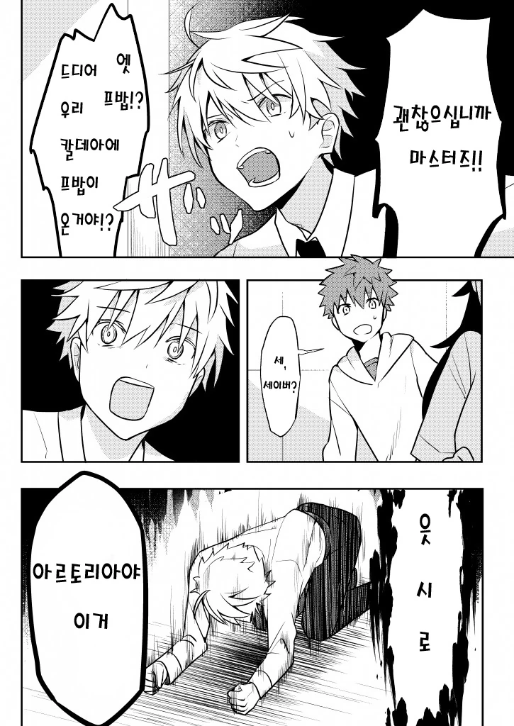 FGO) TS당한 청밥과 구다즈.manwha