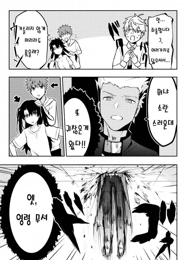 FGO) TS당한 청밥과 구다즈.manwha - 이미지 2