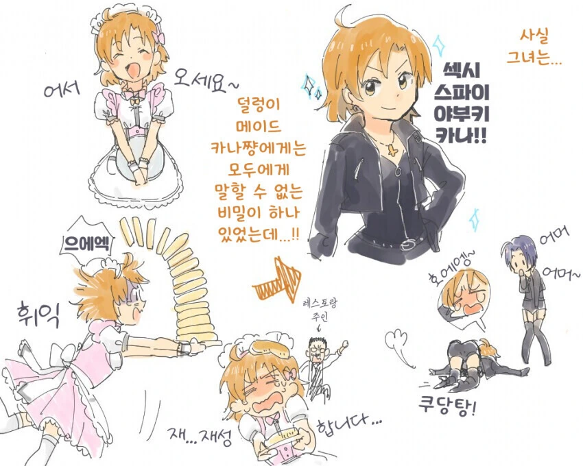 [@] ♥시 스파이 카나.manhwa